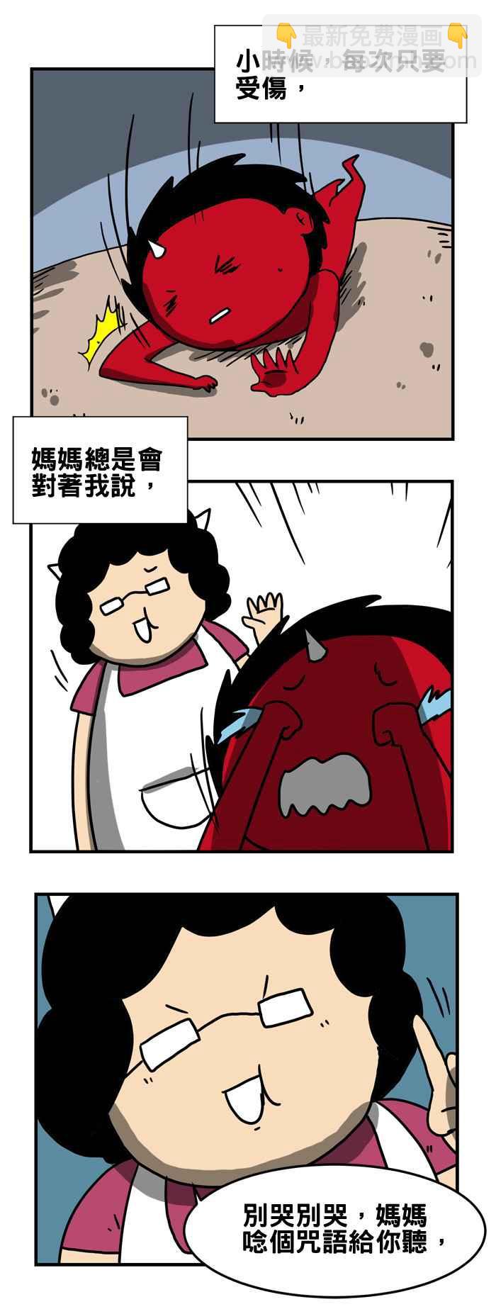 🍵百鬼夜行志・一夜怪谈之卷 [第178话] 痛痛飞走了 第2页