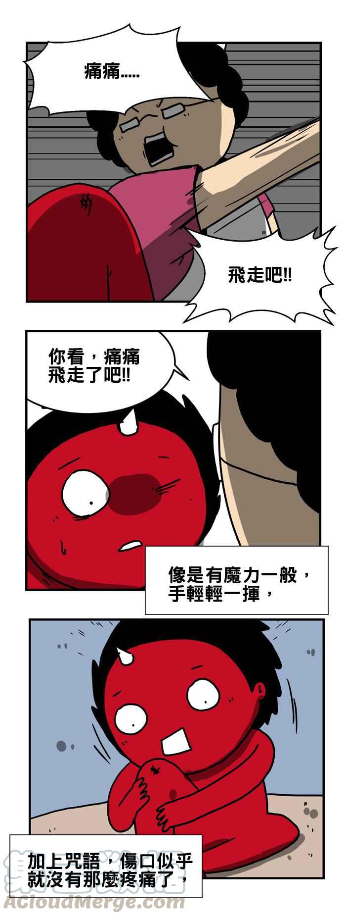 🍵百鬼夜行志・一夜怪谈之卷 [第178话] 痛痛飞走了 第3页