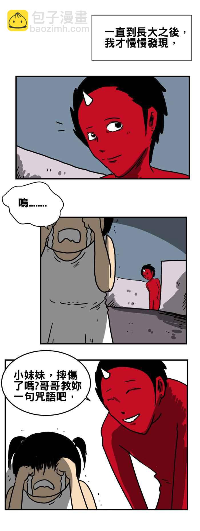 🍵百鬼夜行志・一夜怪谈之卷 [第178话] 痛痛飞走了 第4页