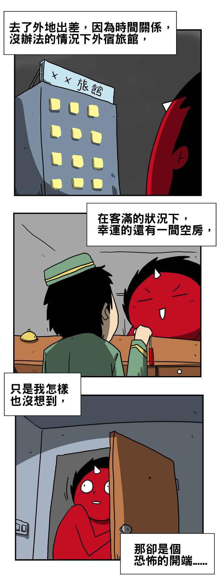 🍵百鬼夜行志・一夜怪谈之卷 [第180话] 旅馆里的呼吸声 第2页