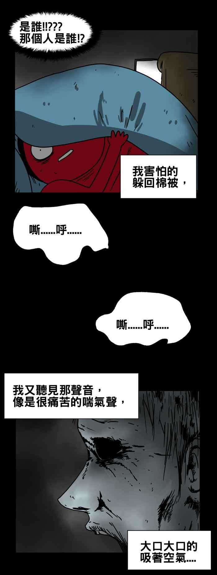 🍵百鬼夜行志・一夜怪谈之卷 [第180话] 旅馆里的呼吸声 第6页