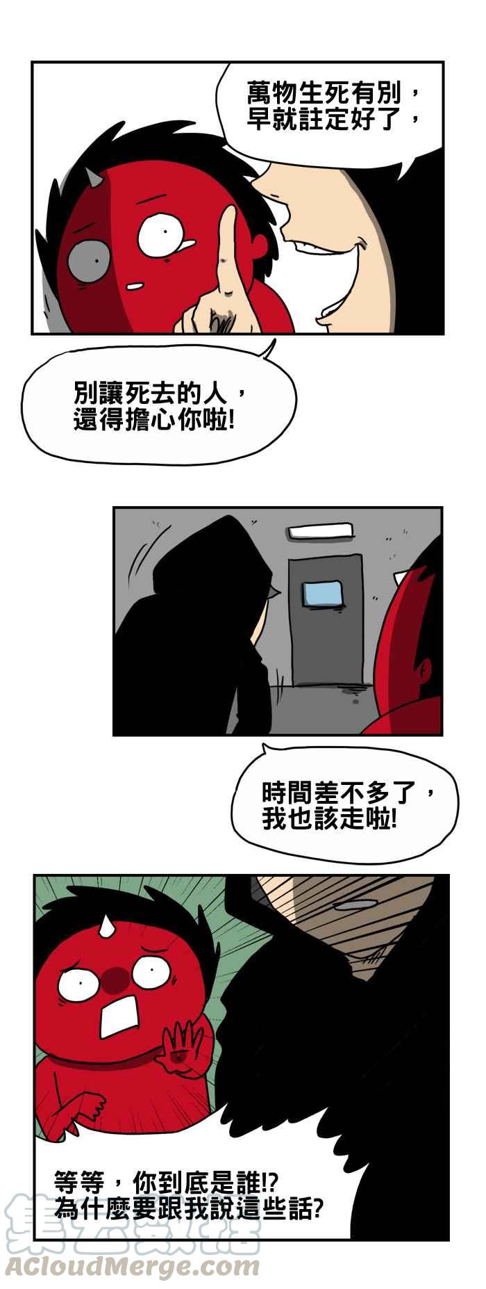 🍵百鬼夜行志・一夜怪谈之卷 [第182话] 道别 第5页