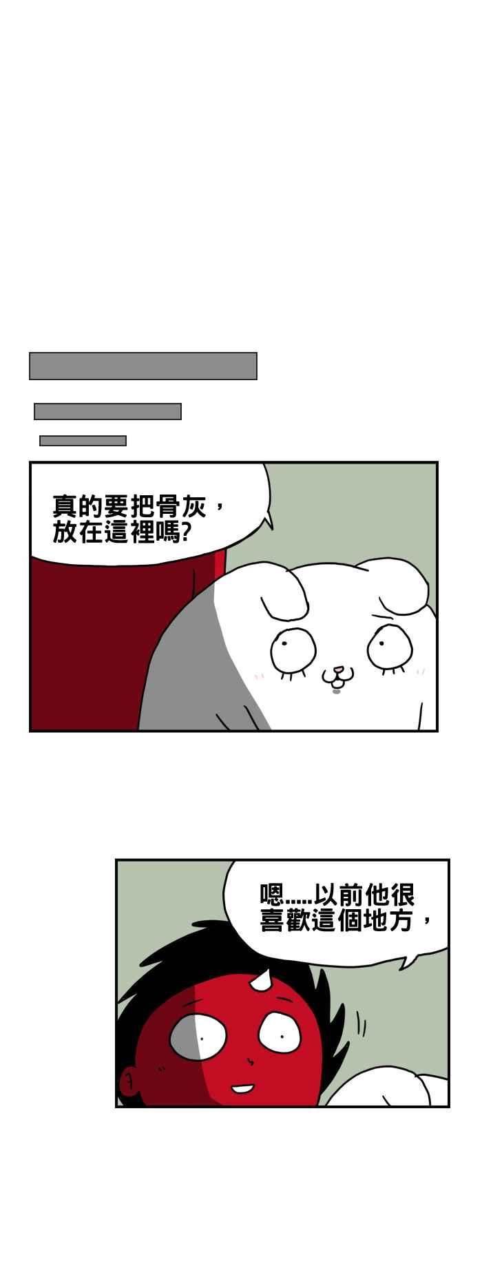 🍵百鬼夜行志・一夜怪谈之卷 [第182话] 道别 第8页