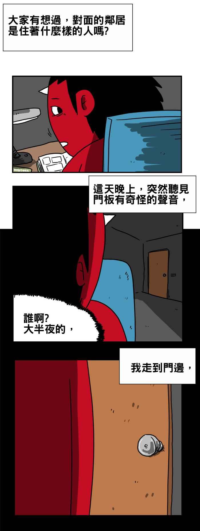 🍵百鬼夜行志・一夜怪谈之卷 [第184话] 对面的邻居 第2页