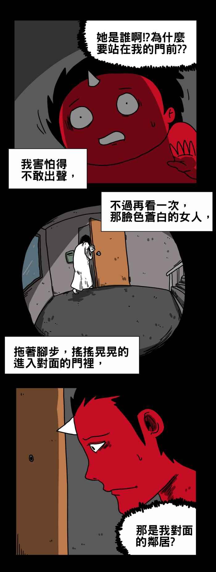 🍵百鬼夜行志・一夜怪谈之卷 [第184话] 对面的邻居 第4页