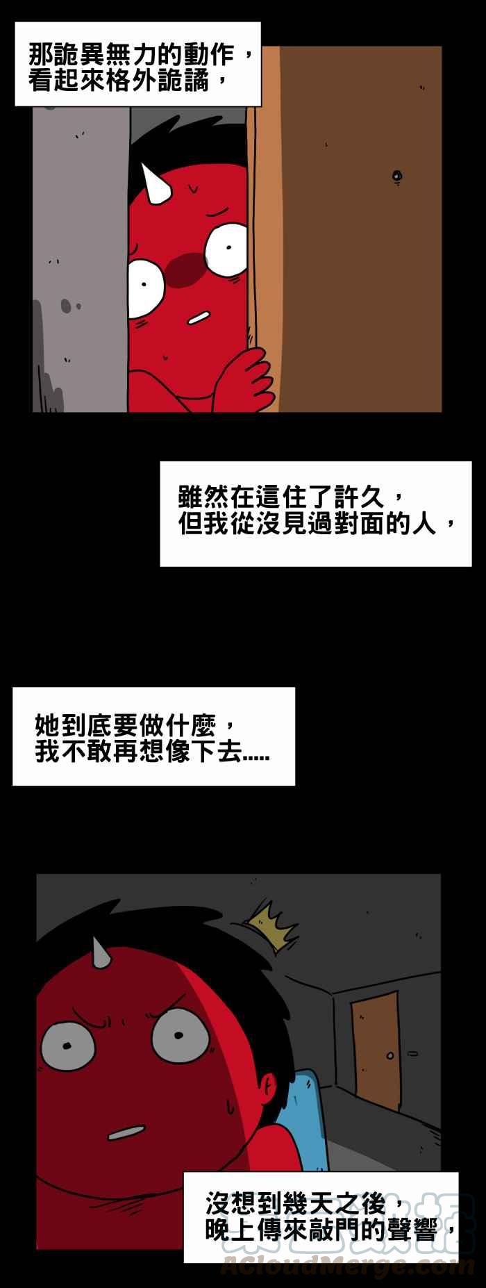 🍵百鬼夜行志・一夜怪谈之卷 [第184话] 对面的邻居 第5页