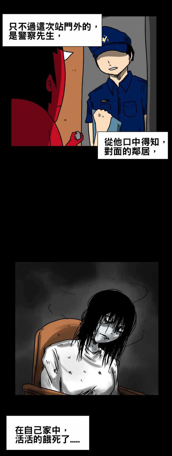 🍵百鬼夜行志・一夜怪谈之卷 [第184话] 对面的邻居 第6页