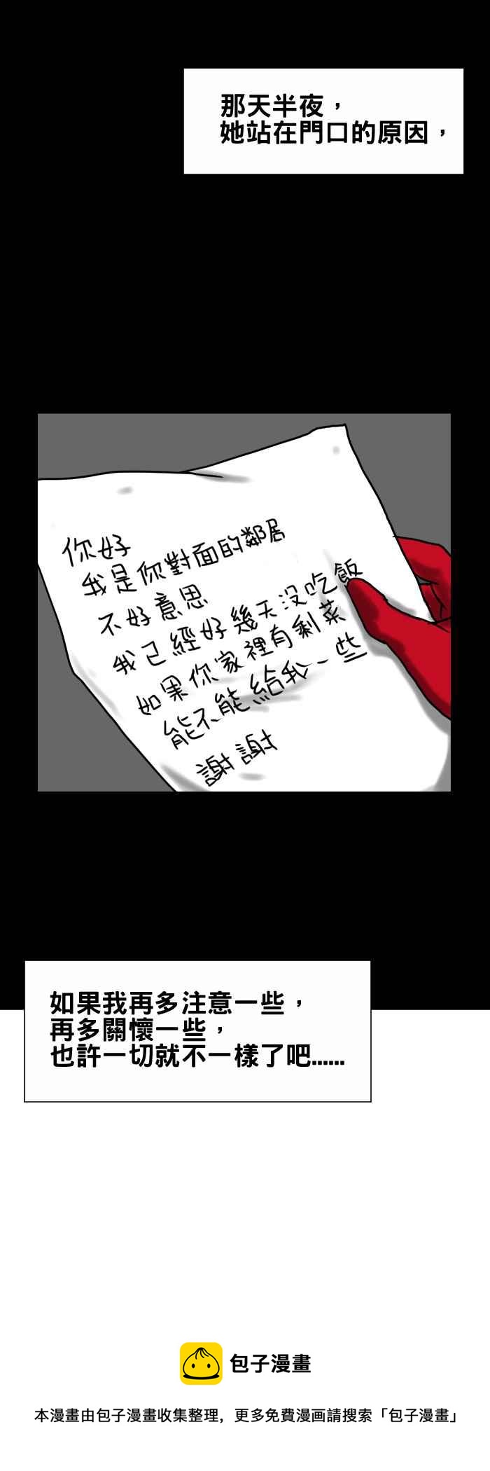 🍵百鬼夜行志・一夜怪谈之卷 [第184话] 对面的邻居 第8页