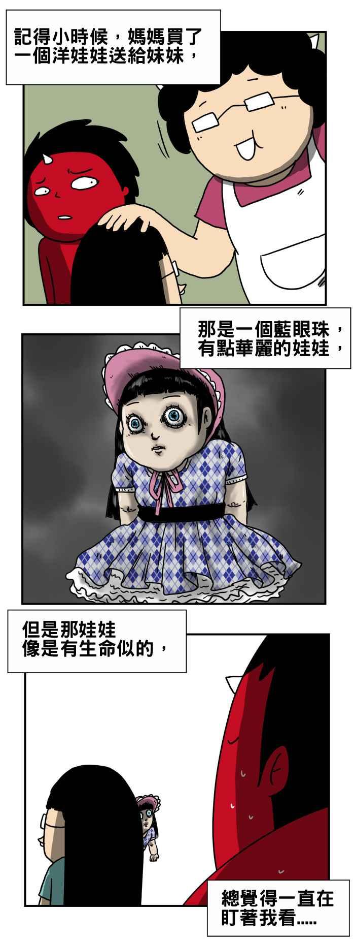 🍵百鬼夜行志・一夜怪谈之卷 [第186话] 断手的娃娃 第2页