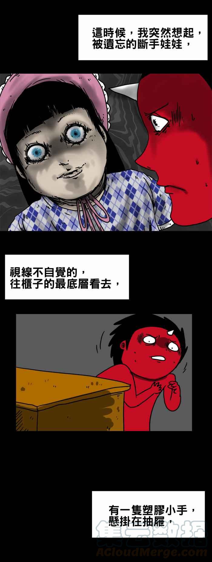 🍵百鬼夜行志・一夜怪谈之卷 [第186话] 断手的娃娃 第5页