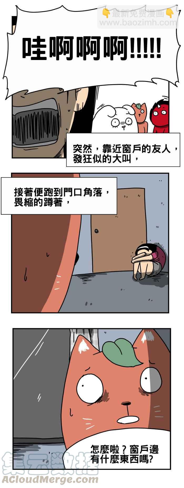 🍵百鬼夜行志・一夜怪谈之卷 [第188话] 别靠近窗户 第3页