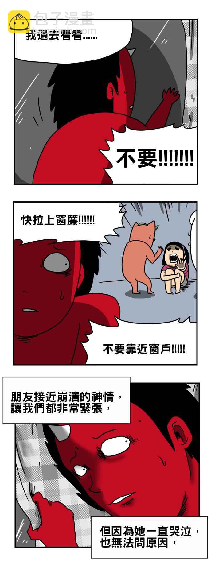 🍵百鬼夜行志・一夜怪谈之卷 [第188话] 别靠近窗户 第4页