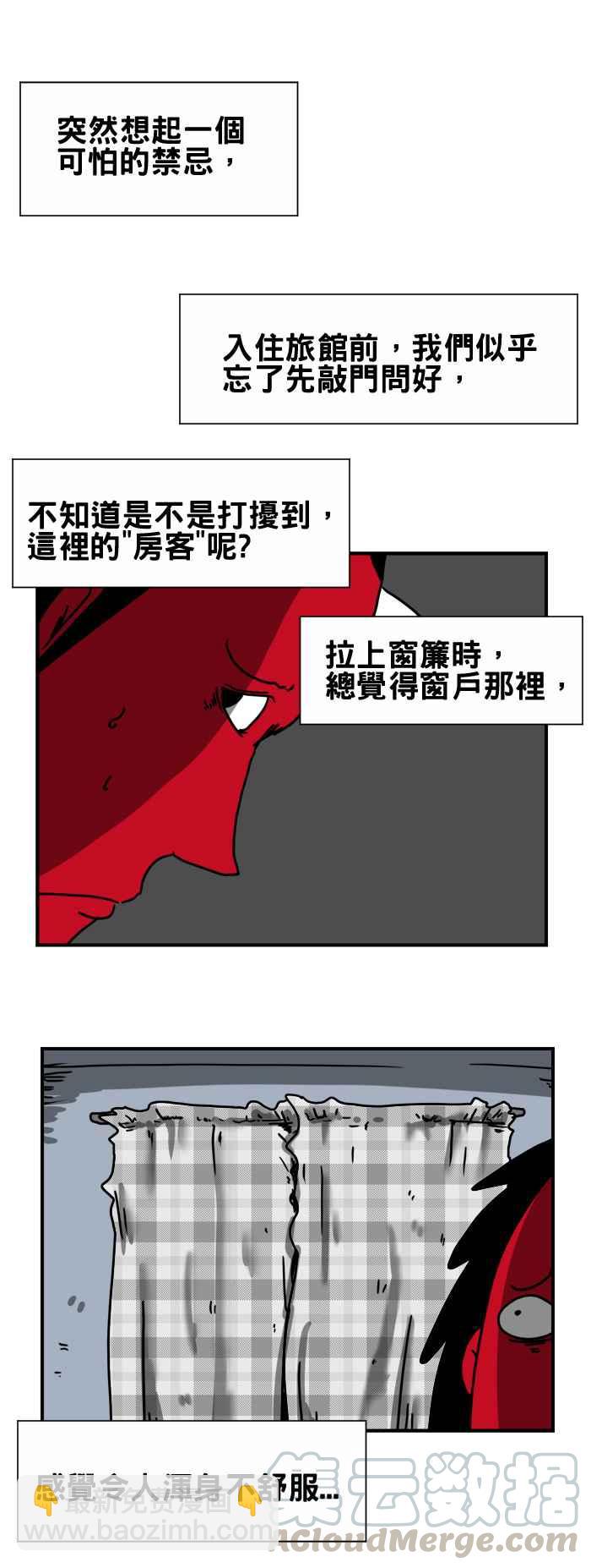 🍵百鬼夜行志・一夜怪谈之卷 [第188话] 别靠近窗户 第5页
