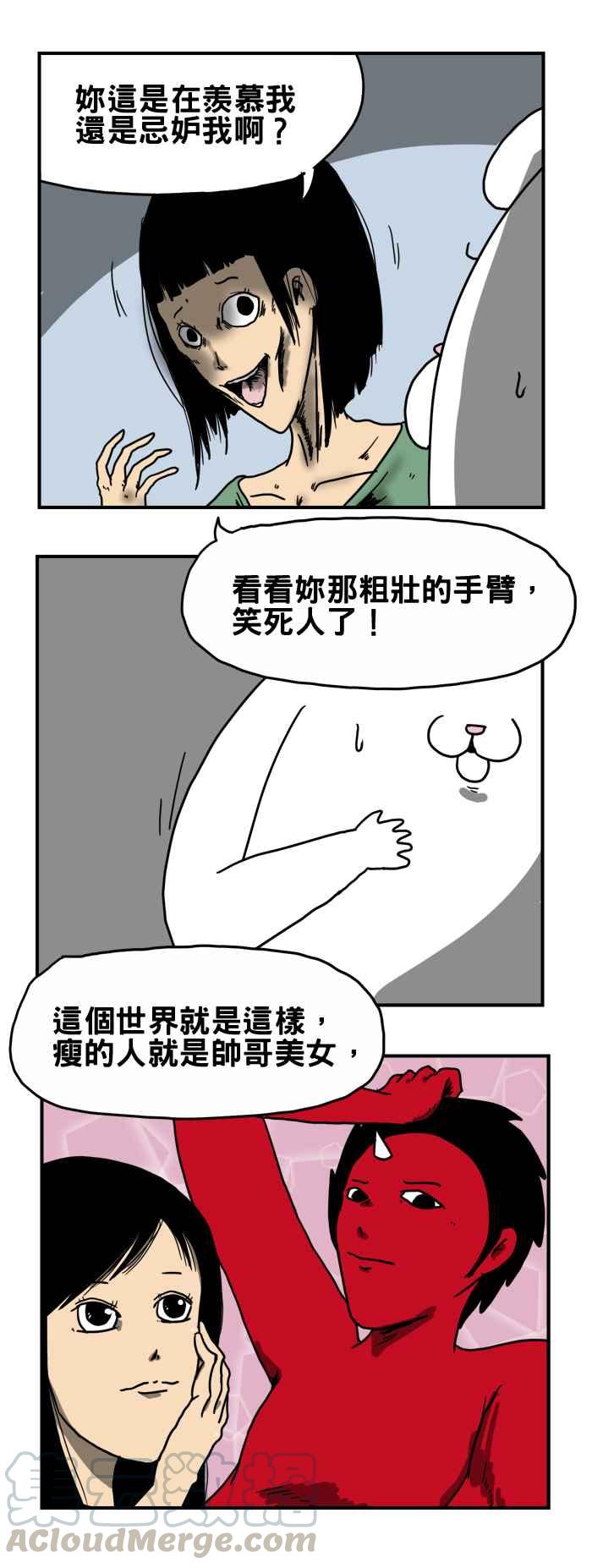🍵百鬼夜行志・一夜怪谈之卷 [第190话] 异常减肥 第3页