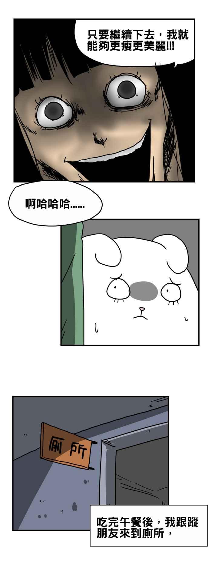 🍵百鬼夜行志・一夜怪谈之卷 [第190话] 异常减肥 第4页
