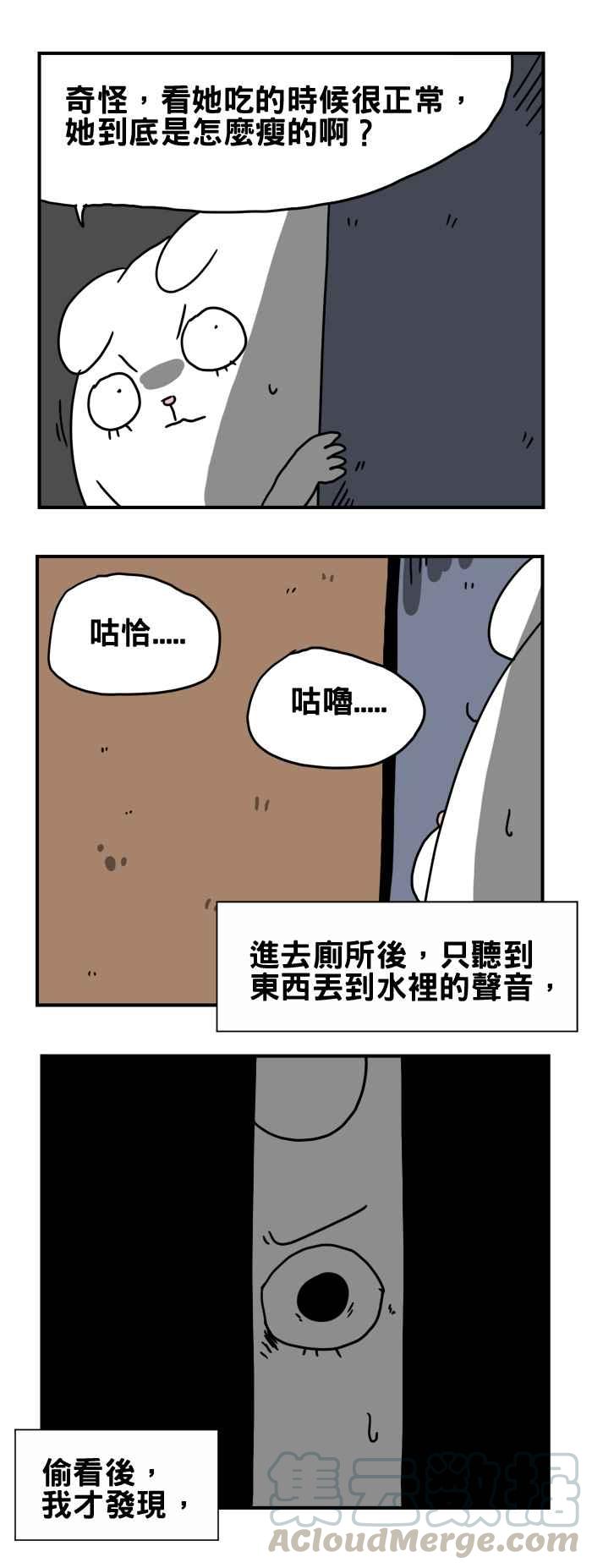🍵百鬼夜行志・一夜怪谈之卷 [第190话] 异常减肥 第5页