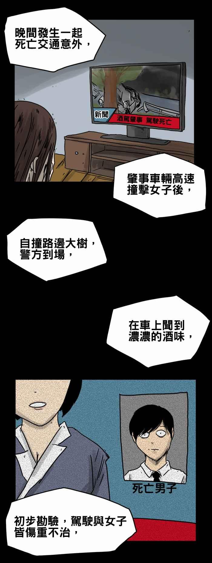 🍵百鬼夜行志・一夜怪谈之卷 [第192话] 车祸 第10页