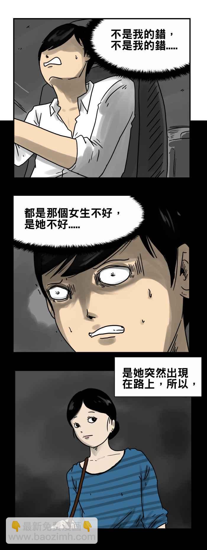 🍵百鬼夜行志・一夜怪谈之卷 [第192话] 车祸 第2页