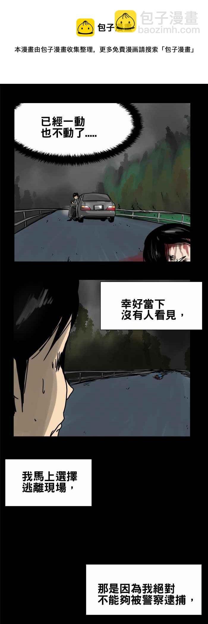 🍵百鬼夜行志・一夜怪谈之卷 [第192话] 车祸 第4页