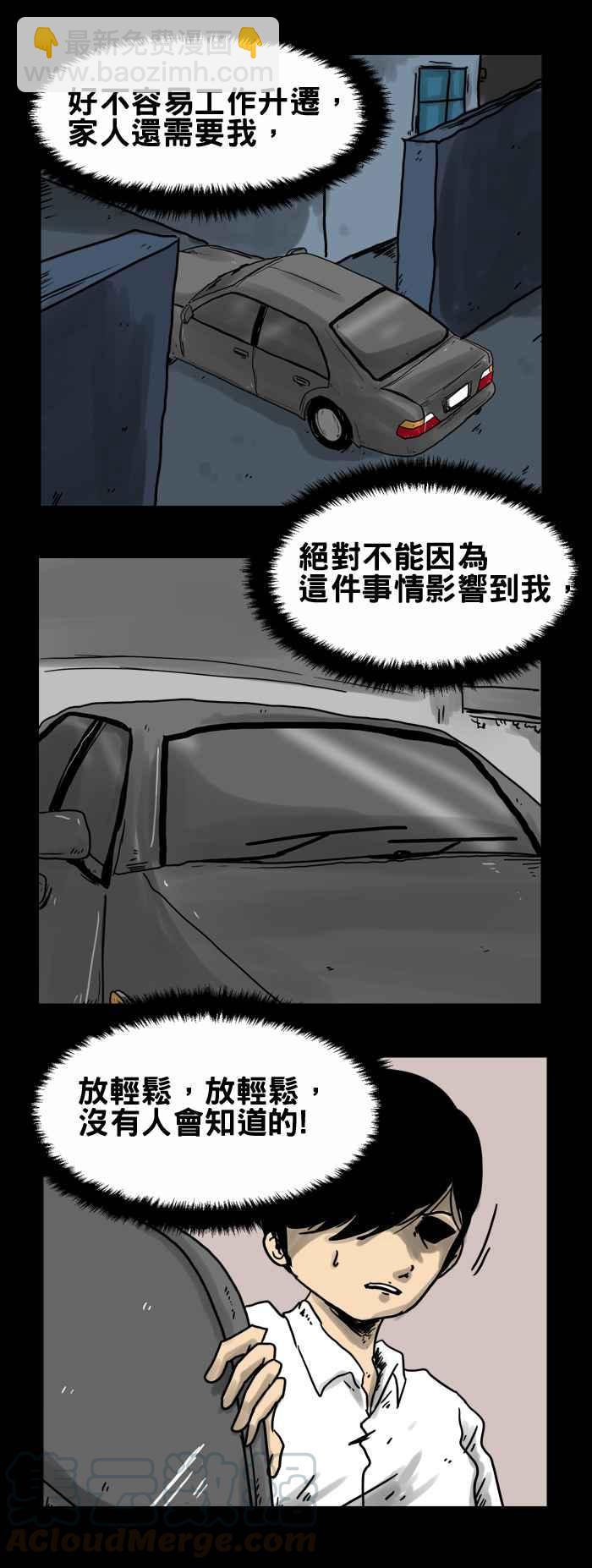 🍵百鬼夜行志・一夜怪谈之卷 [第192话] 车祸 第5页