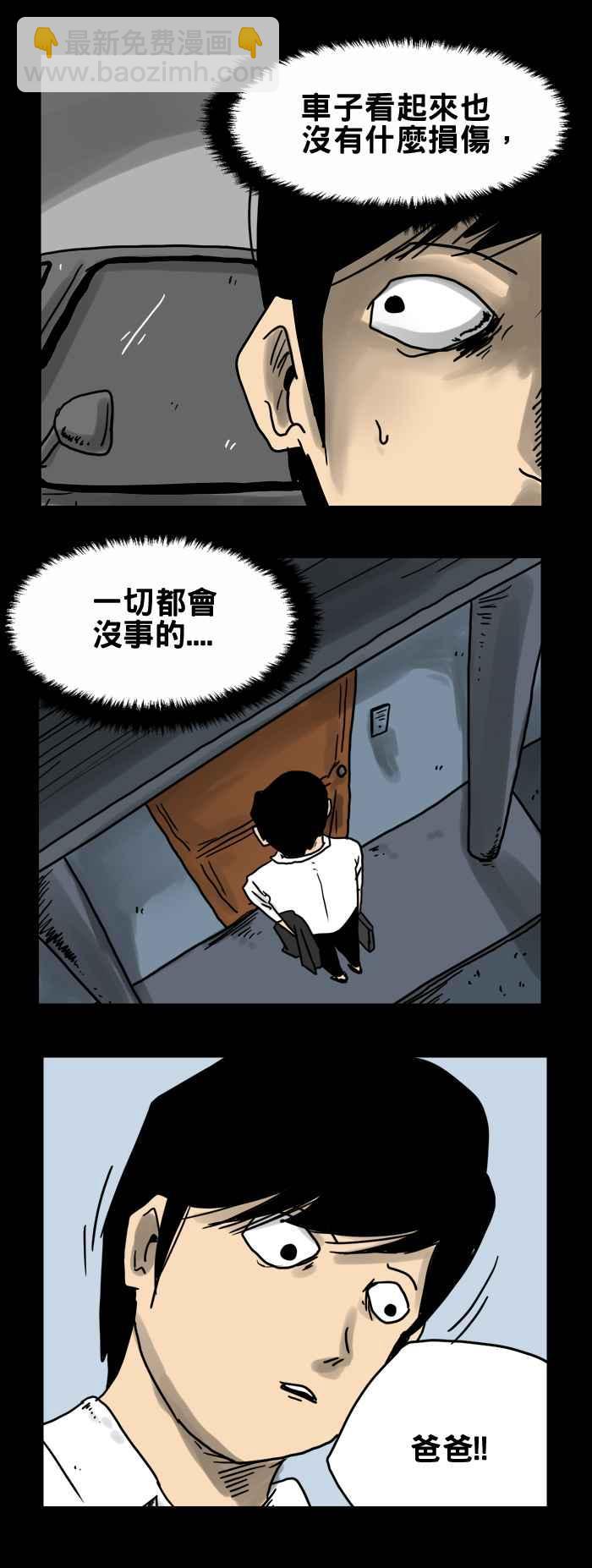 🍵百鬼夜行志・一夜怪谈之卷 [第192话] 车祸 第6页