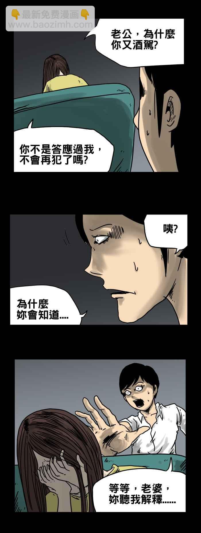 🍵百鬼夜行志・一夜怪谈之卷 [第192话] 车祸 第8页