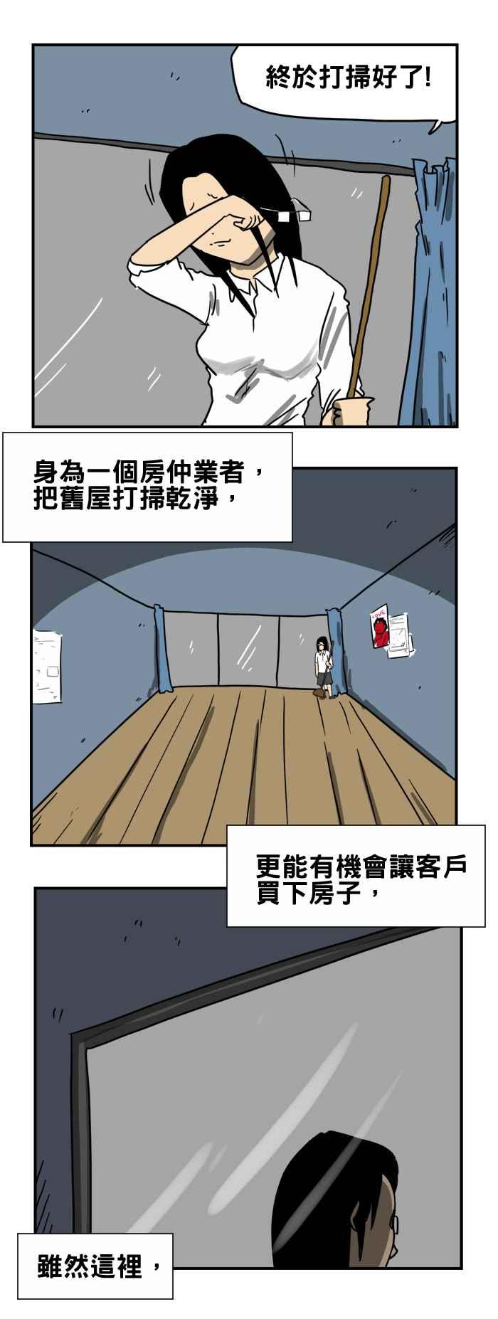 🍵百鬼夜行志・一夜怪谈之卷 [第194话] 阳台上的呼救 第2页