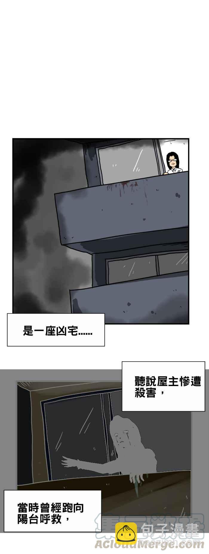 🍵百鬼夜行志・一夜怪谈之卷 [第194话] 阳台上的呼救 第3页