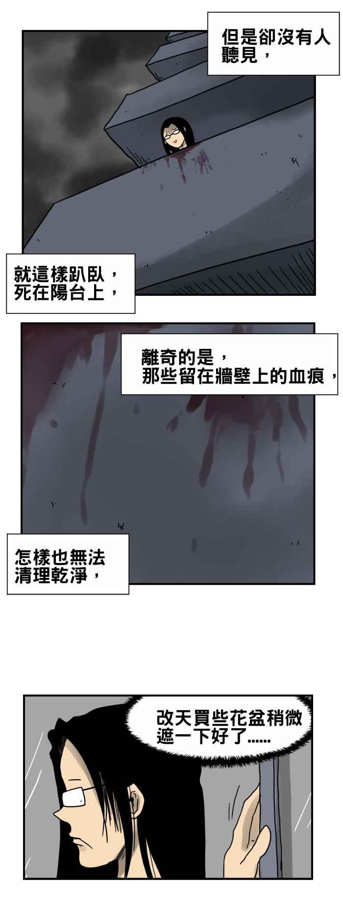 🍵百鬼夜行志・一夜怪谈之卷 [第194话] 阳台上的呼救 第4页