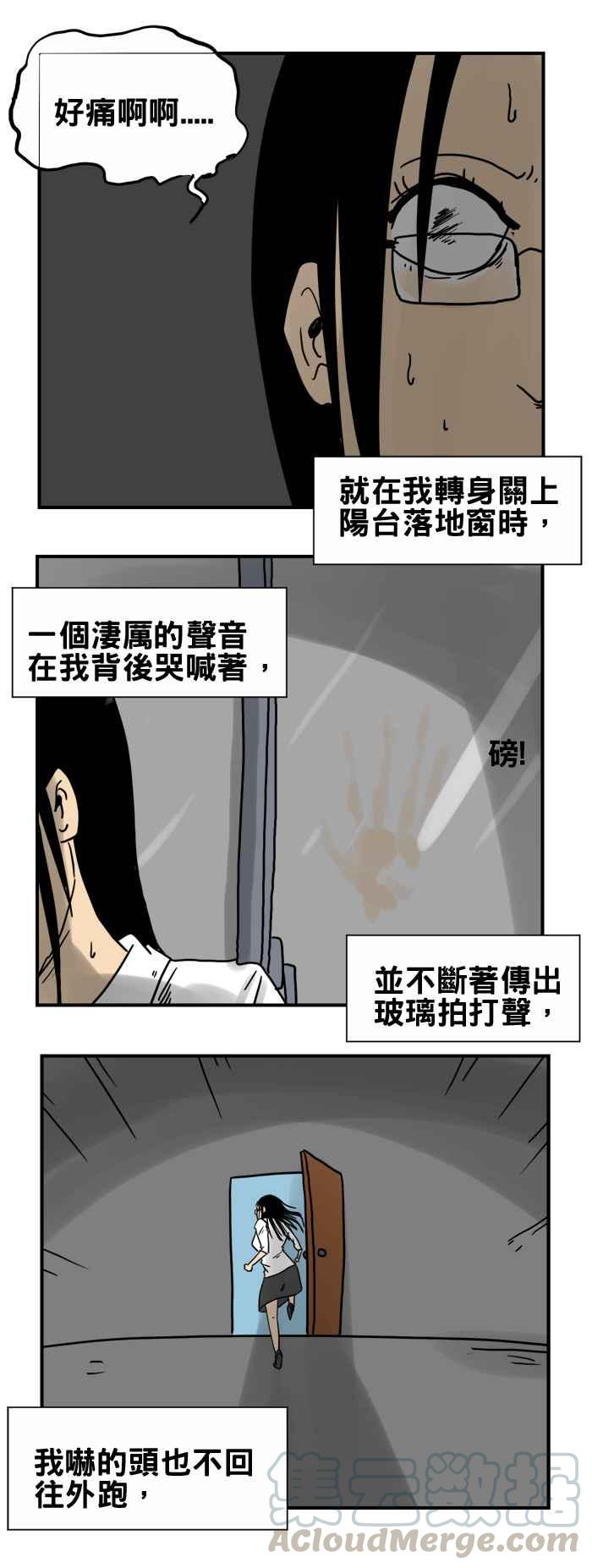 🍵百鬼夜行志・一夜怪谈之卷 [第194话] 阳台上的呼救 第5页