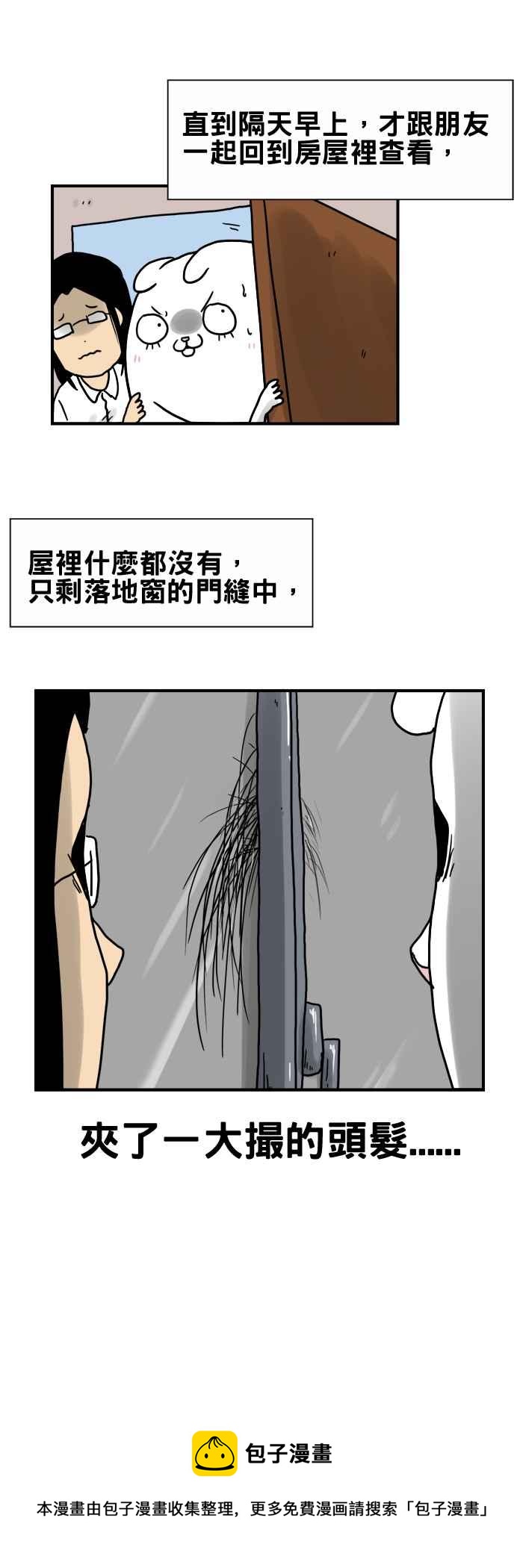 🍵百鬼夜行志・一夜怪谈之卷 [第194话] 阳台上的呼救 第6页