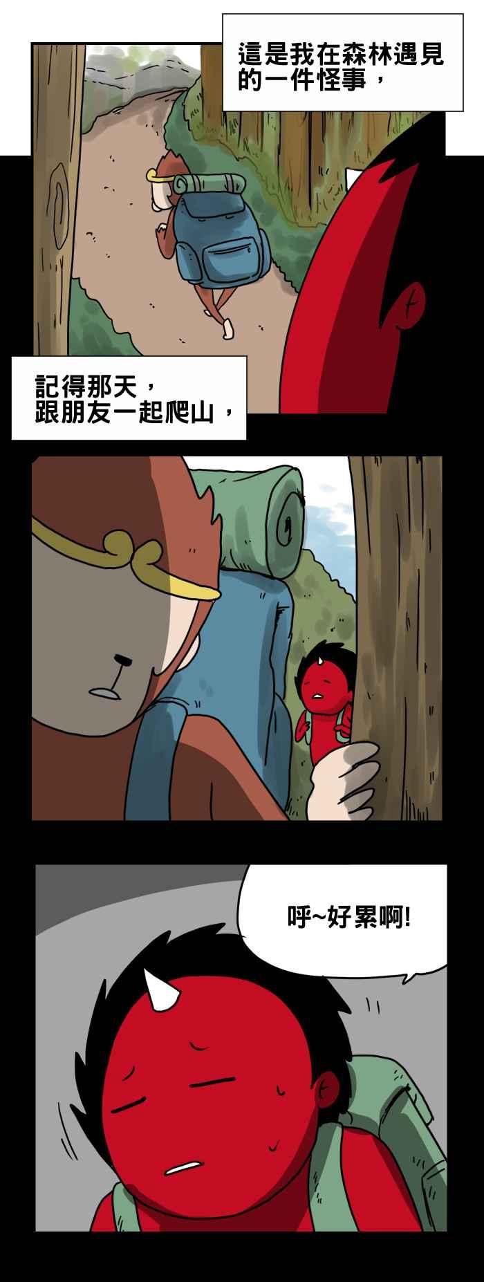 🍵百鬼夜行志・一夜怪谈之卷 [第196话] 熊之悲歌 第2页