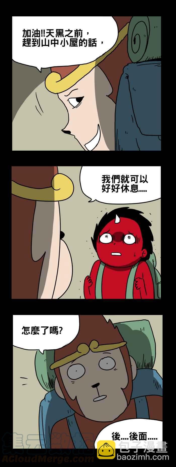 🍵百鬼夜行志・一夜怪谈之卷 [第196话] 熊之悲歌 第3页