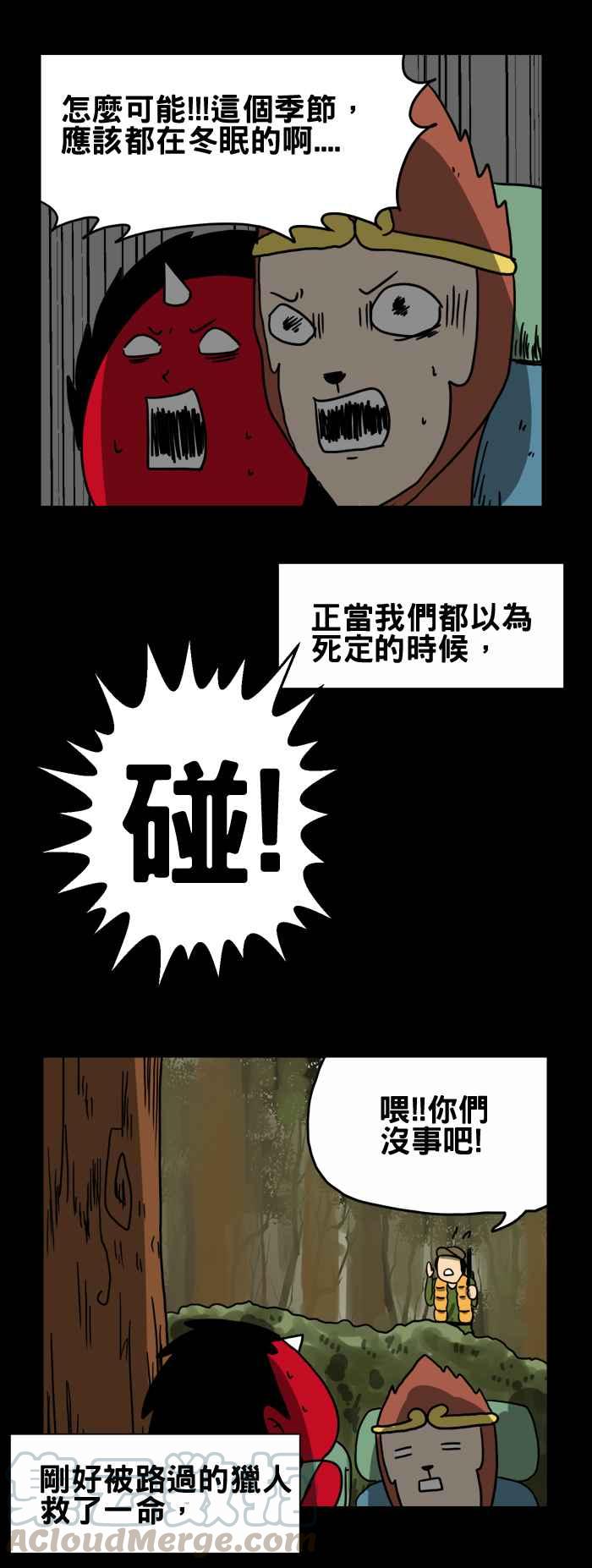 🍵百鬼夜行志・一夜怪谈之卷 [第196话] 熊之悲歌 第5页