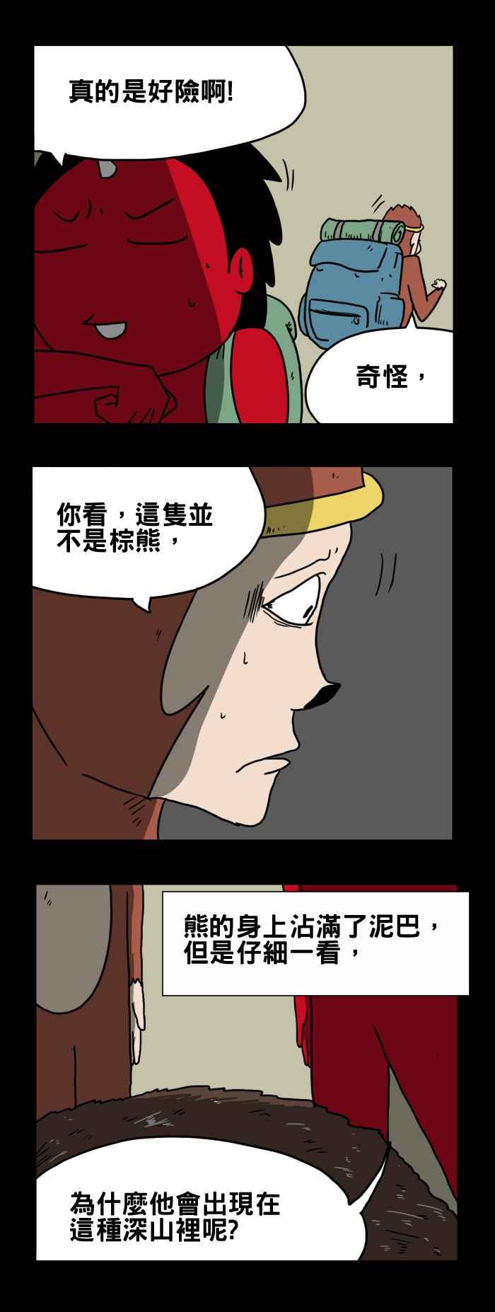 🍵百鬼夜行志・一夜怪谈之卷 [第196话] 熊之悲歌 第6页