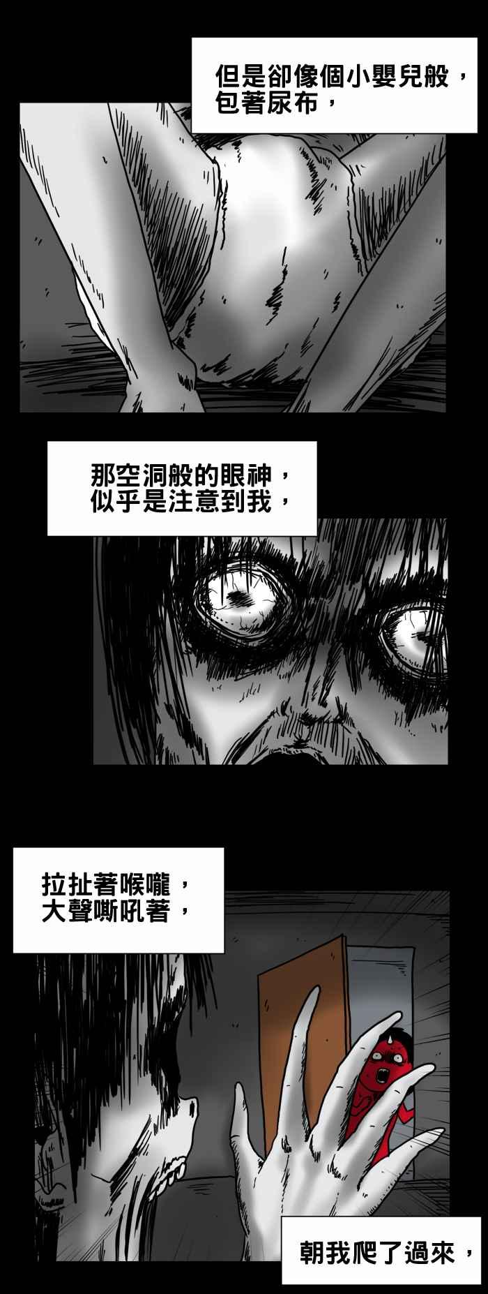 🍵百鬼夜行志・一夜怪谈之卷 [第202话] 婴儿 第6页