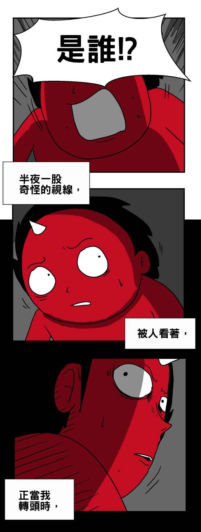 🍵百鬼夜行志・一夜怪谈之卷 [第204话] 莫名的凝视 第2页