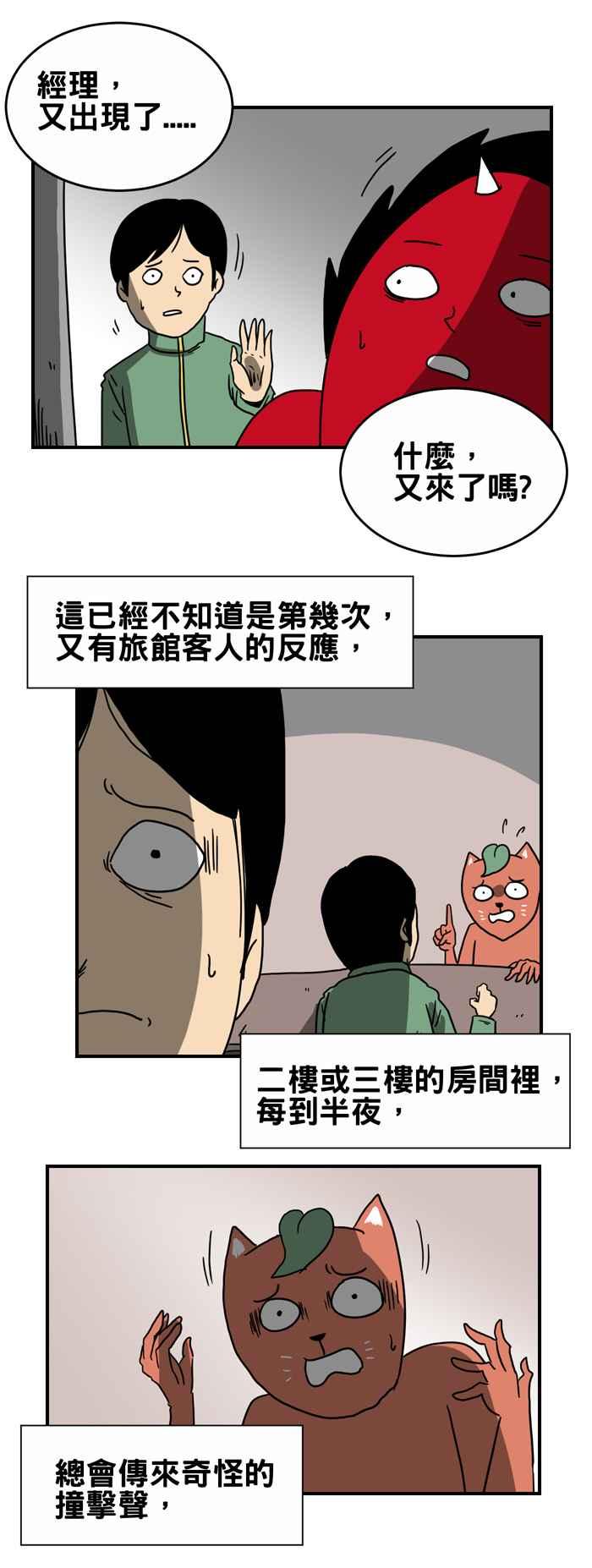 🍵百鬼夜行志・一夜怪谈之卷 [第206话] 战乱之地 第2页