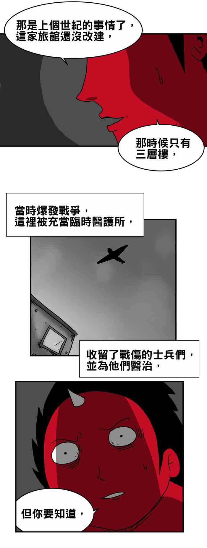 🍵百鬼夜行志・一夜怪谈之卷 [第206话] 战乱之地 第4页
