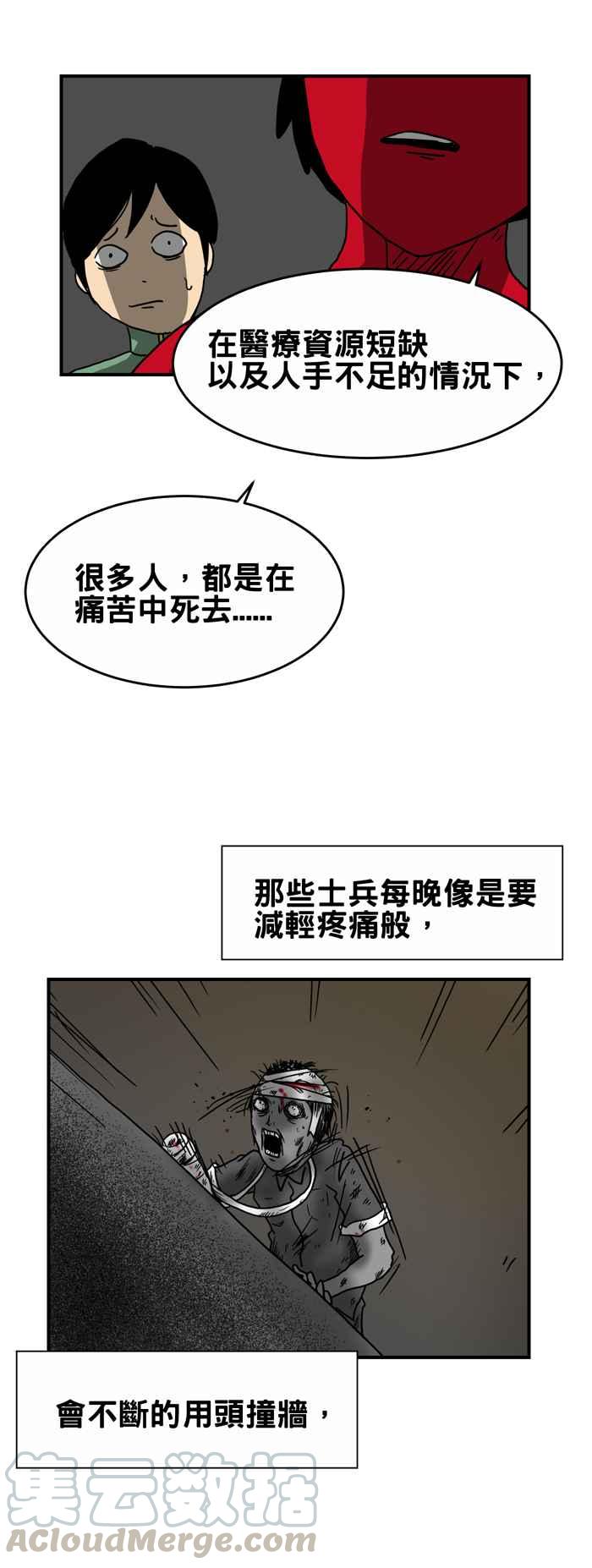 🍵百鬼夜行志・一夜怪谈之卷 [第206话] 战乱之地 第5页