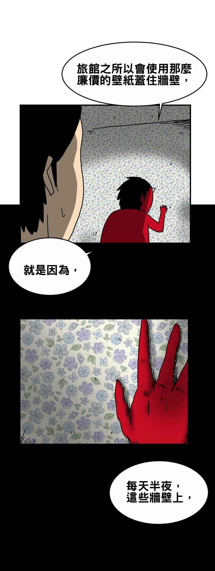🍵百鬼夜行志・一夜怪谈之卷 [第206话] 战乱之地 第6页
