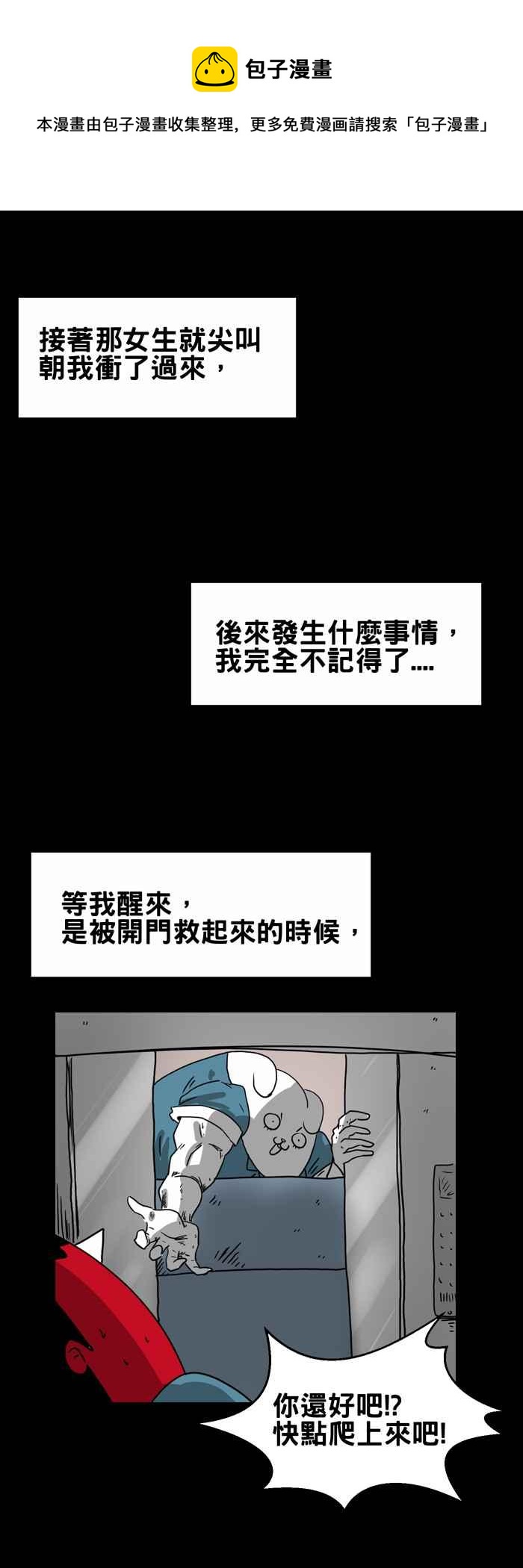 🍵百鬼夜行志・一夜怪谈之卷 [第208话] 呼救 第10页