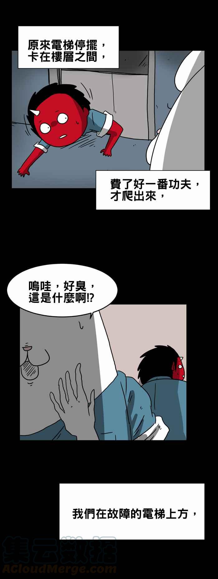 🍵百鬼夜行志・一夜怪谈之卷 [第208话] 呼救 第11页