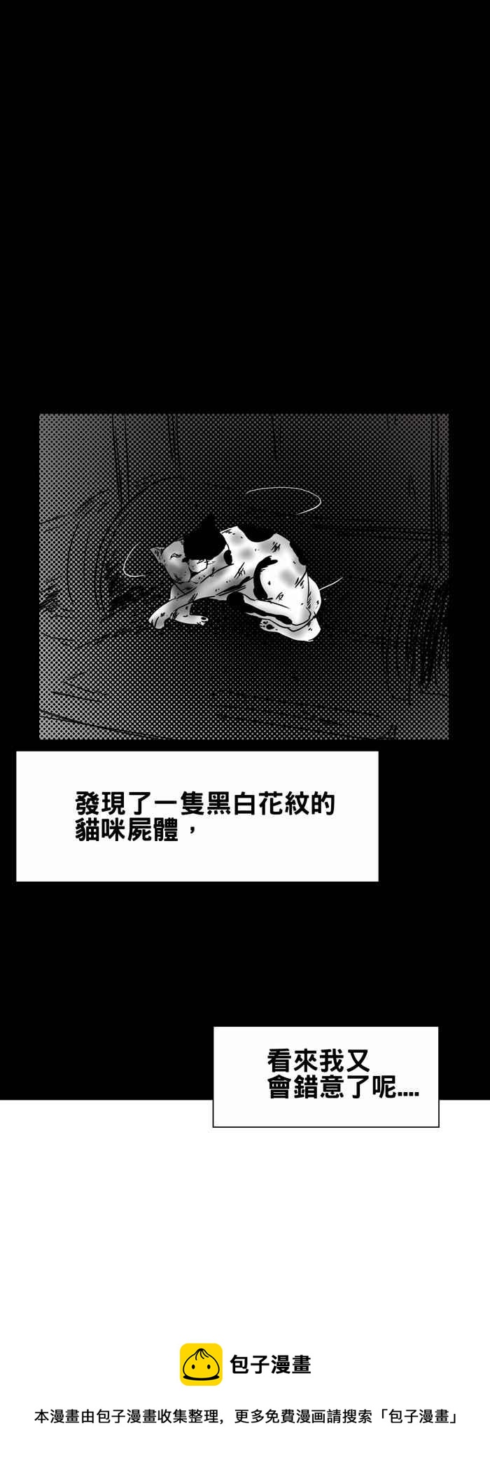 🍵百鬼夜行志・一夜怪谈之卷 [第208话] 呼救 第12页