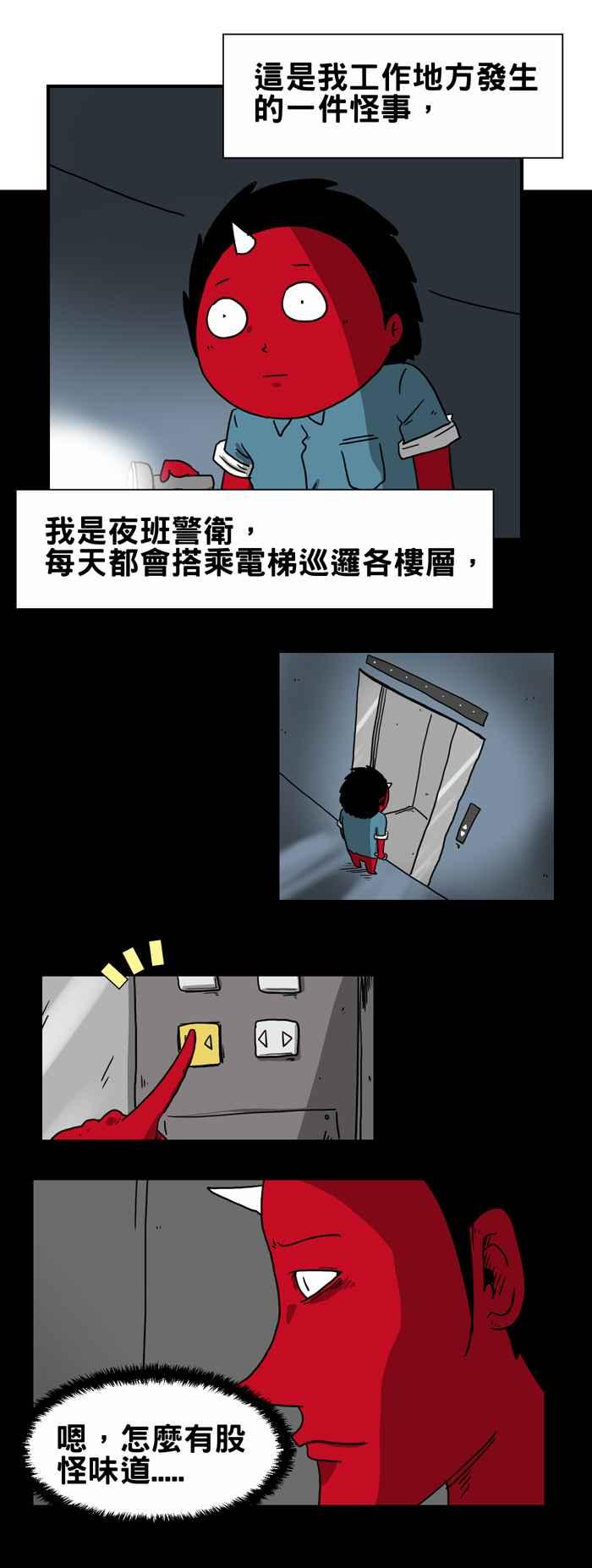 🍵百鬼夜行志・一夜怪谈之卷 [第208话] 呼救 第2页