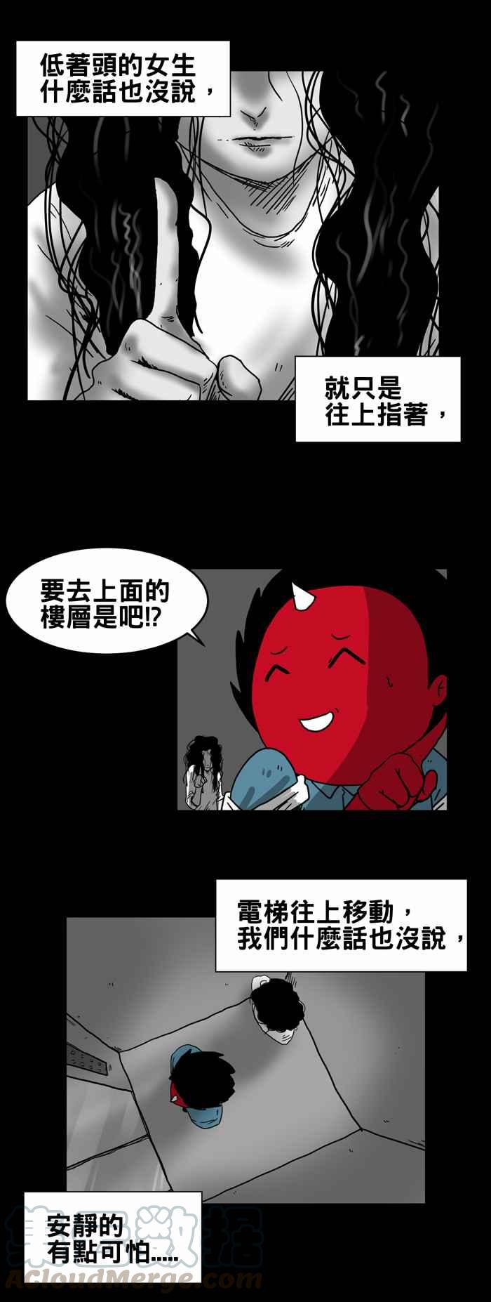 🍵百鬼夜行志・一夜怪谈之卷 [第208话] 呼救 第5页