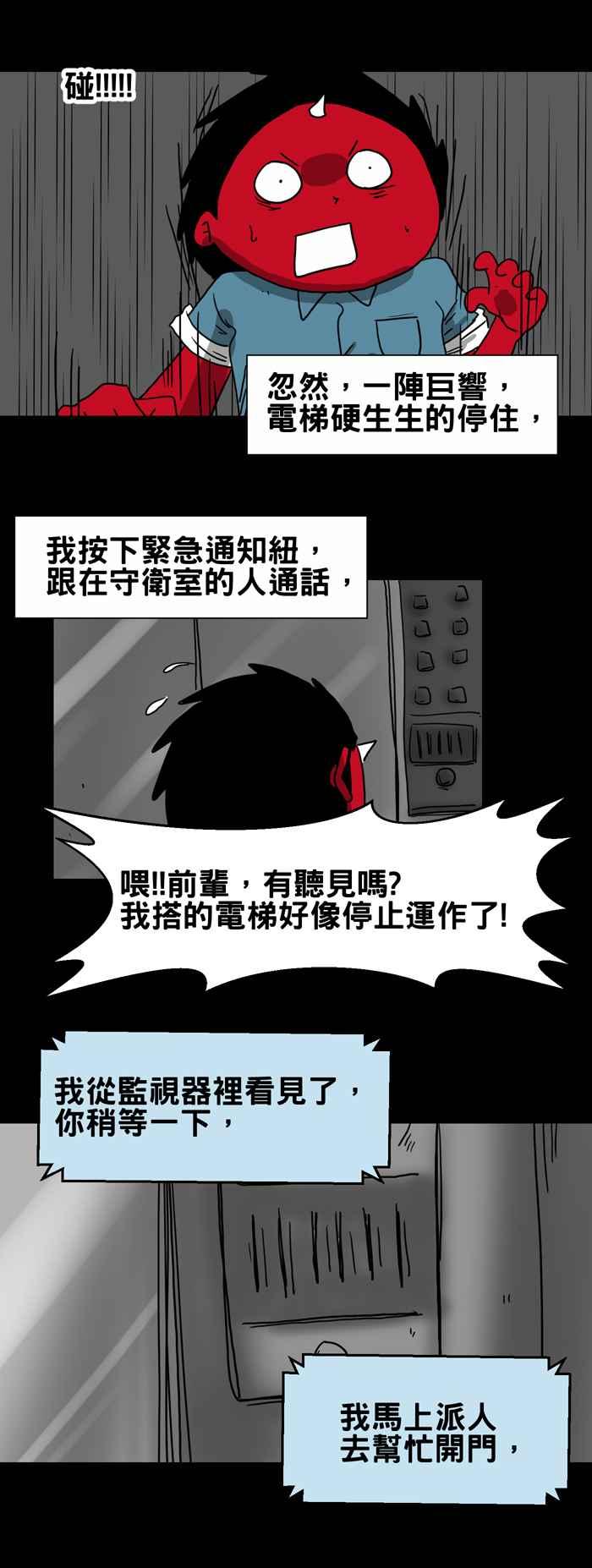 🍵百鬼夜行志・一夜怪谈之卷 [第208话] 呼救 第6页