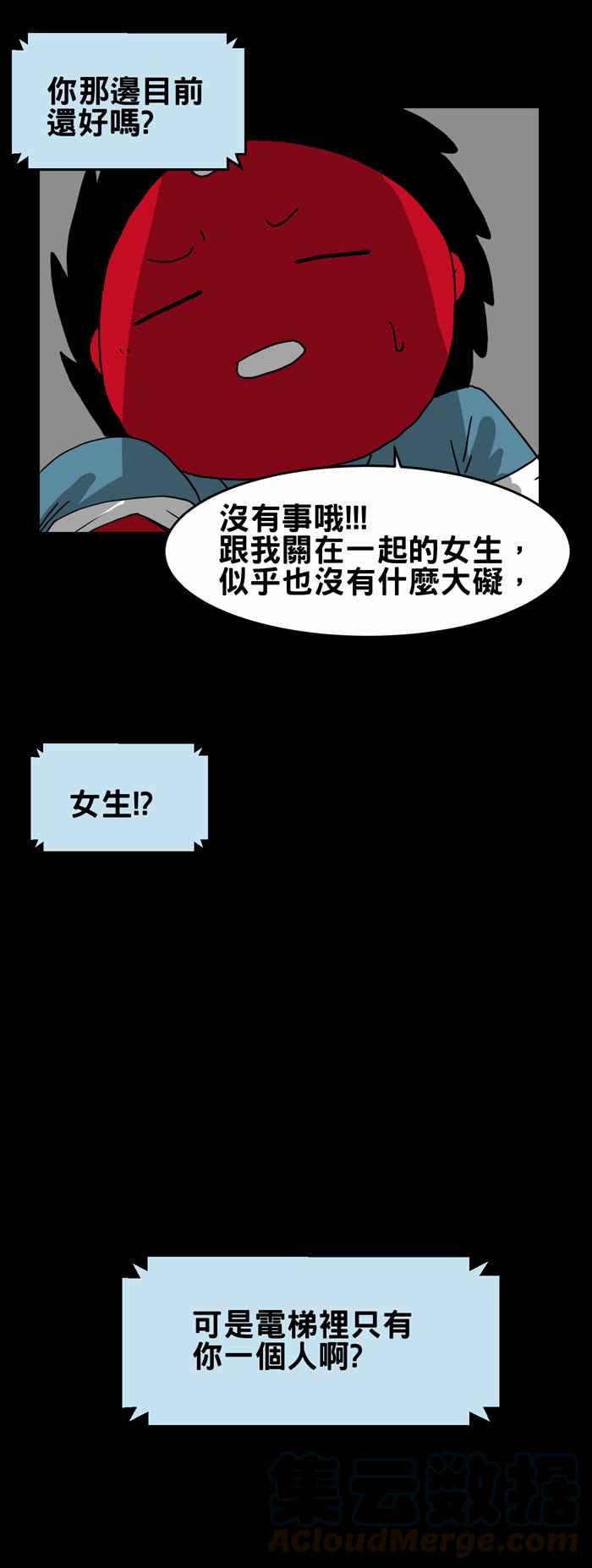 🍵百鬼夜行志・一夜怪谈之卷 [第208话] 呼救 第7页