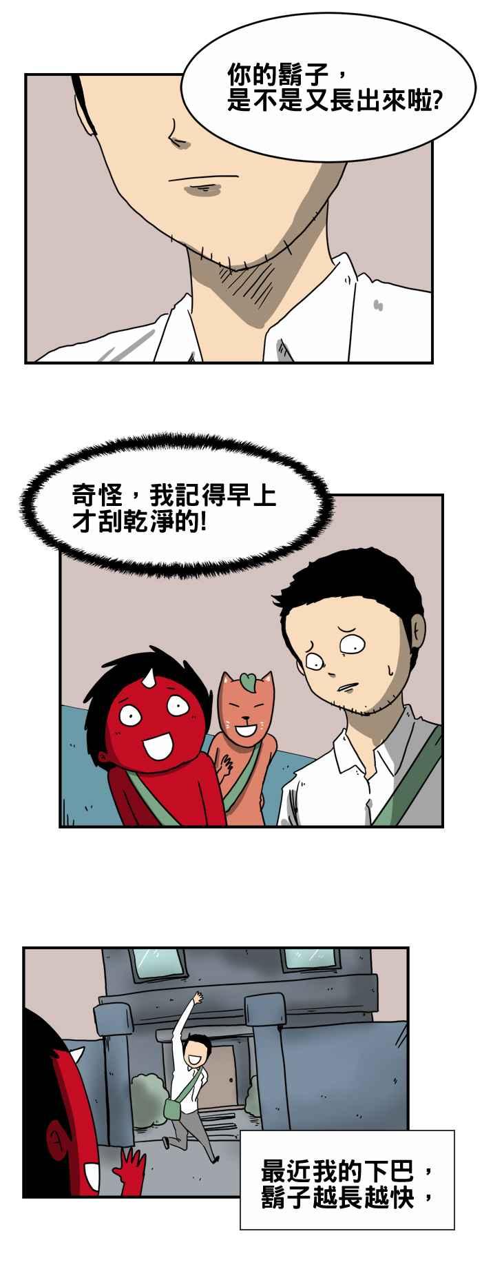 🍵百鬼夜行志・一夜怪谈之卷 [第210话] 脸上的胡须 第2页