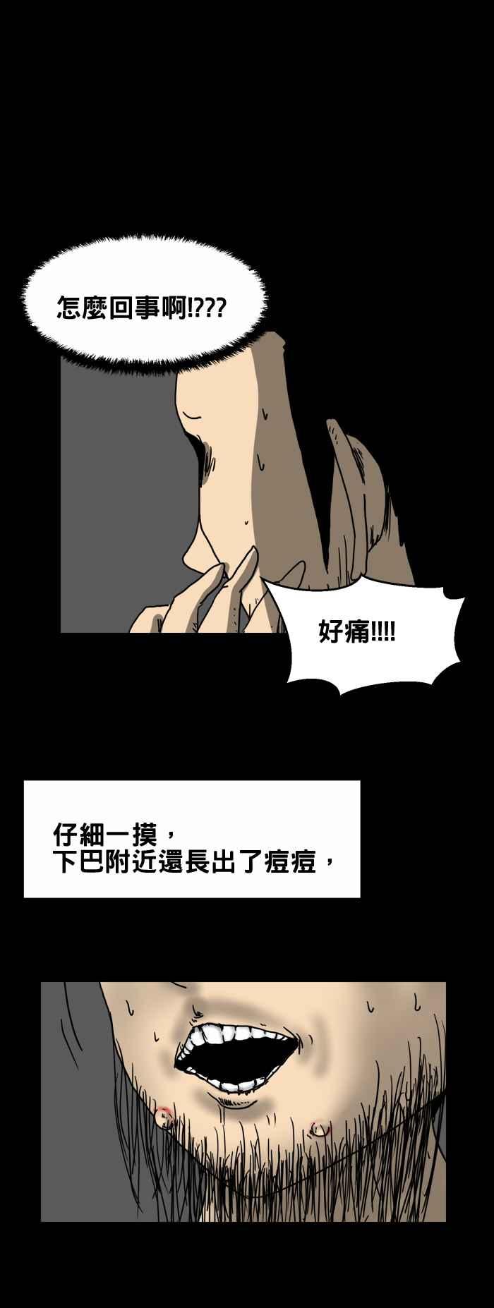🍵百鬼夜行志・一夜怪谈之卷 [第210话] 脸上的胡须 第6页